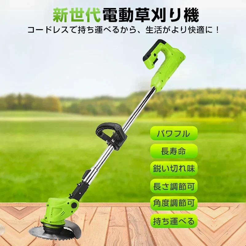 電動草刈り機 コードレス 充電式 芝刈機 刈払機 高枝切り バッテリー 変え刃付き 安全 女性使える 家庭用 初心者 軽量 雑草 芝生 庭掃除 園芸 公園 剪定 畑 草木