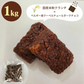 ショコラエテ 国産米粉クランチチョコ ダーク 1kg【常温便】【お届け不可地域：北海道・沖縄・離島】