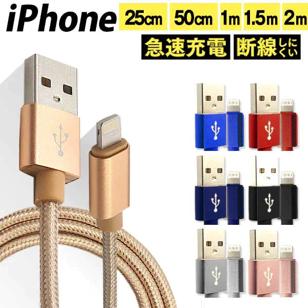 【100円シェア買い】【2m・ゴールド】iPhone 充電 ケーブル 断線しにくい 急速充電 2m 1.5m 1m 50cm 25cm データ 充電器 Lightningケーブル ライトニングケーブル スマホ アイフォン usb iPad iPhone 13 12 SE3 SE2 11 XS MAX X XR Pro Max mini【ご新規さんとシェア買い】