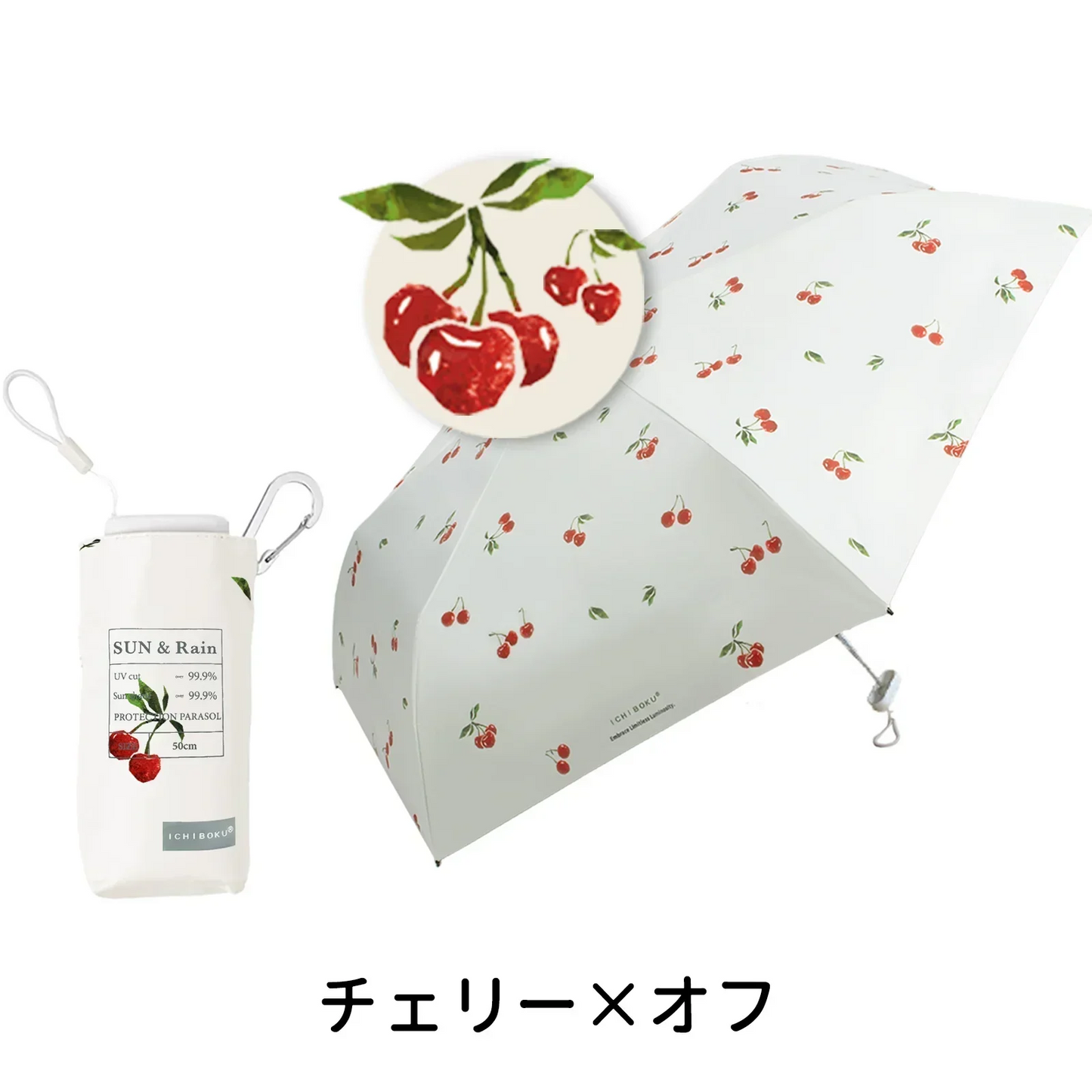 超薄型【カラビナ付き！】＼チェリー×オフ 1本／日傘 超軽量 折りたたみ傘 折り畳み日傘 紫外線遮断 耐風撥水 晴雨兼用 携帯便利 日傘兼用雨傘 撥水耐風 強風 風に強い 雨の日 暑い日 暑さ対策 日傘 台風対応 梅雨対策 UVカット 男女兼用