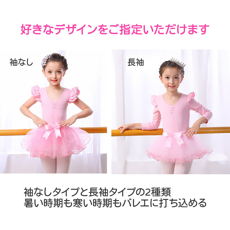 レオタード スカート付き 袖なし 140cm キッズ 女の子 子供 バレエ ダンス ウェア 衣装 ドレス リボン レース 可愛い 練習着 小学生 キッズ 女の子 半袖 長袖 肩フリル 秋 冬