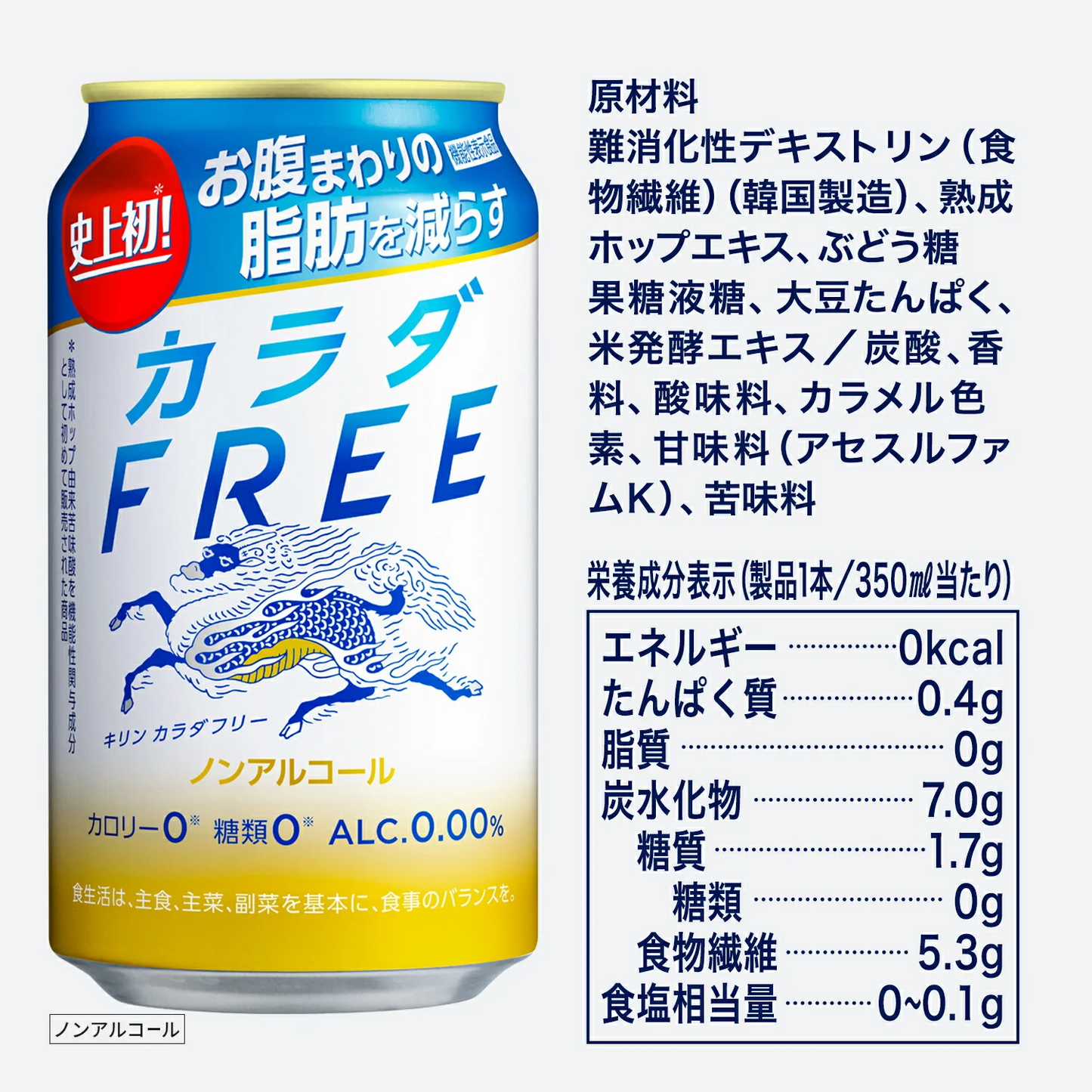 【送料無料】キリン カラダFREE カラダフリー 350ml×48本＋8本増量