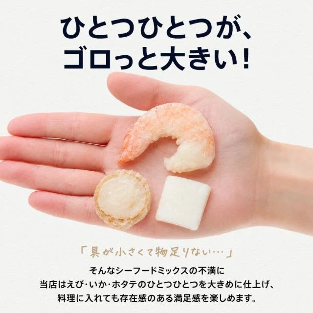 ゴロっと大粒 シーフードミックス 正味1kg 海鮮 ミックスサラダ 冷凍食品 惣菜 海老 えび 烏賊 いか 帆立 ほたて