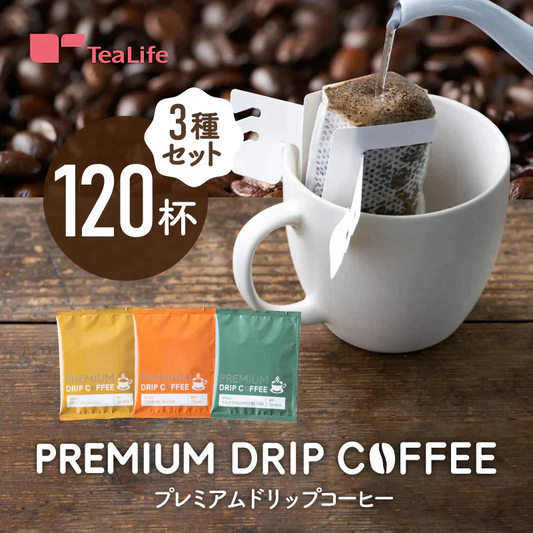 プレミアムドリップコーヒー １２０杯セット（ 珈琲 ドリップパック メガ盛り 特盛 本格タイプ）