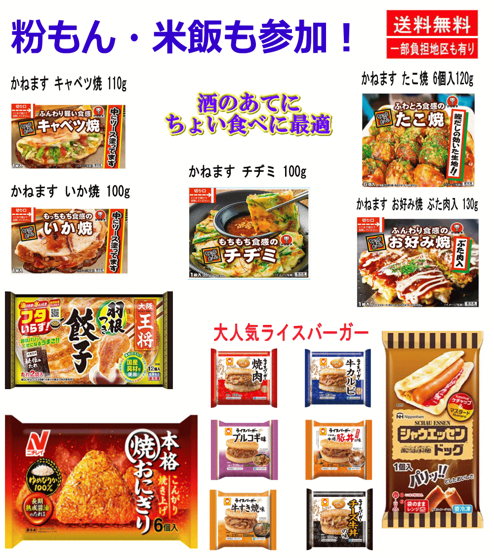 【冷凍食品】バラエティ30種セット ラーメンからごはん、おかず、おやつまで…このセットで1ヶ月OKかも  キンレイ ライスバーガー どん兵衛 テーブルマーク ニップン かねます食品 粉もん おにぎり 餃子 関東圏送料無料