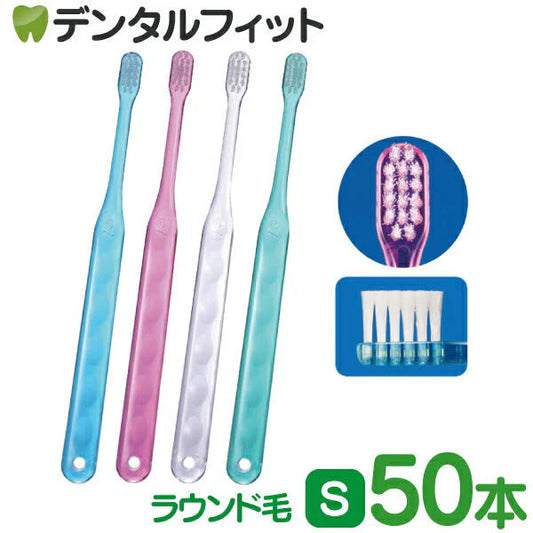 歯ブラシ Ciアシスト Sやわらかめ 50本入り 【CiAssist ラウンド毛】