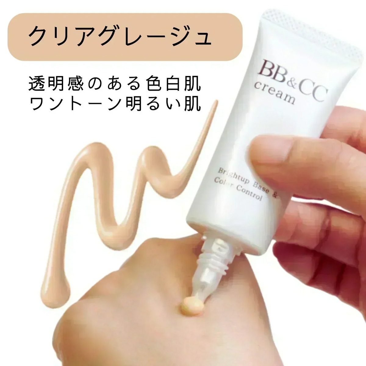 クリアグレージュ:モリンガオイル配合！【BB＆CCクリーム】 25g SPF40 PA++++ 保湿力抜群 UVブロック 素肌仕上げ 透明感UP！保湿 乾燥肌 透明感 色白肌用