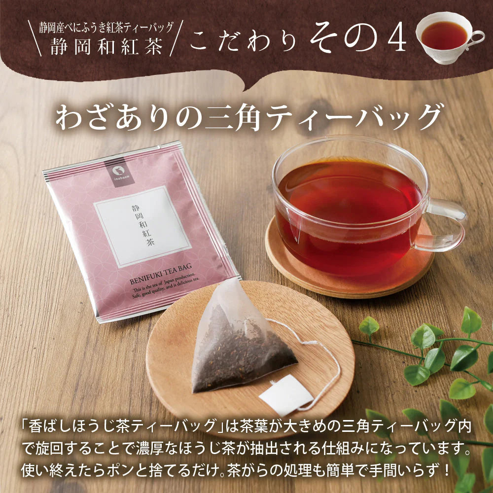 日本橋いなば園 静岡和紅茶 個包装ティーバッグ 25個 ネコポス メール便送料無料 ティーバッグ個包装タイプ 静岡茶 お礼 お茶 ティー ティーパック 贈物 引越し
