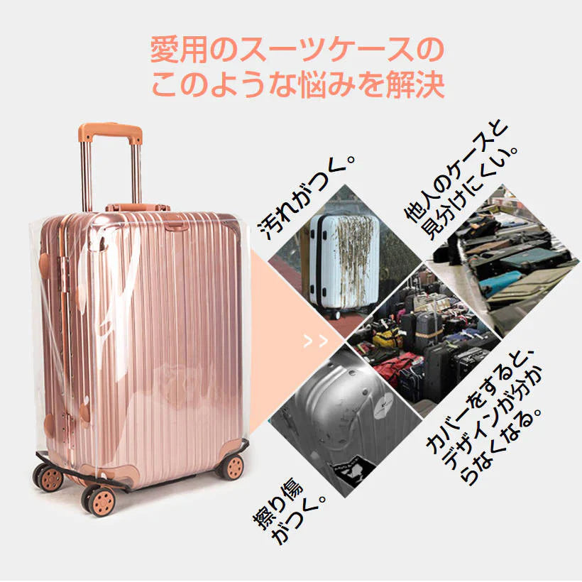 スーツケースカバー 30インチ 透明 スーツケースレインカバー キャリーケースカバー 防水 透明 PVC s m l xl 20-30インチ キズ 汚れ 埃 擦り傷 雨濡れ防止 旅行グッズ