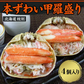 北海道名産品 かに　ずわい甲羅盛り（4個入） 【お届け不可地域：沖縄・離島】