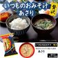 アマノフーズ いつものおみそ汁 贅沢 あさり 10食