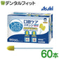 オーラルプラス 口腔ケアスポンジ  [asahi] 60本入(個包装) 1箱 日本製 アサヒ Oral puls 介護用品