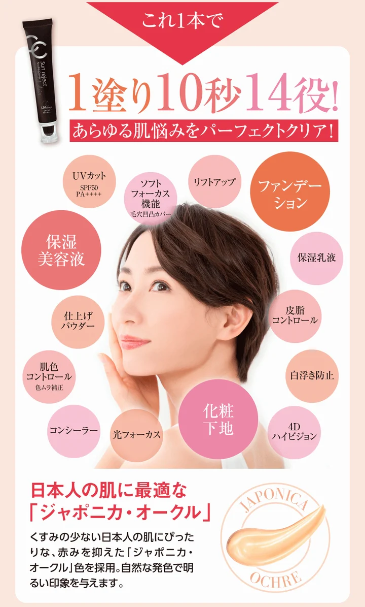【送料無料 ポスト投函】サンリジェクト UVメイクアップカバーベース パールクレール《３０ｍＬ、強い紫外線でも一日中しっかりと徹底UVカット!、美容成分１０９種、UVコントロール CCクリーム、ＵＶメイクアップモイストベース》
