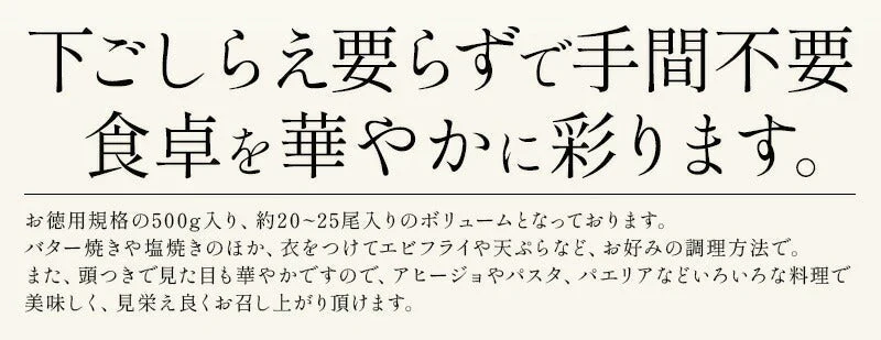 ソフトシェル シュリンプ 500g 20〜25尾 殻付き えび 冷凍えび バナメイえび 海鮮 冷凍 海老 まとめ買い 大量 贈答 エビ おすすめ バナメイ［送料無料］