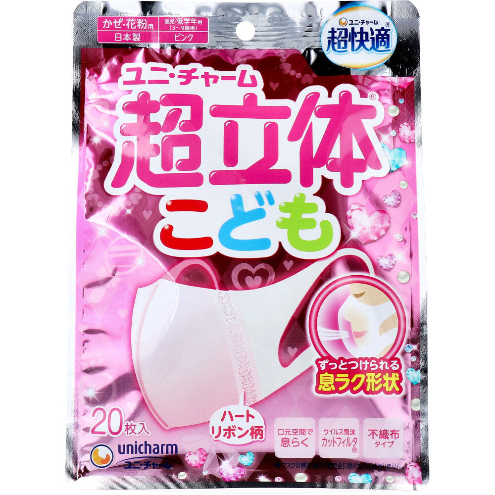 こども用日本製不織布マスク ユニ・チャーム 超立体マスク 園児／低学年用 ピンク 20枚入り X5パック