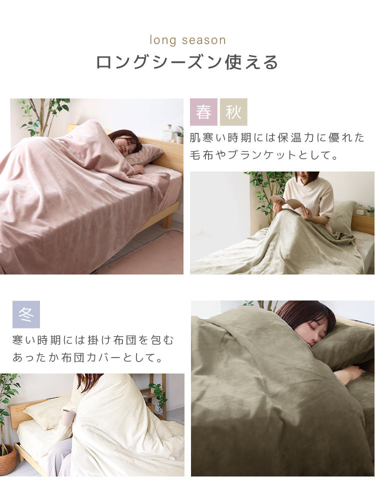 【セミダブル】【ミルキーホワイト】掛け布団カバー シングル セミダブル ダブル 布団カバー マイクロファイバー あったか 毛布にもなる 2WAY仕様 暖かい おしゃれ 洗える 掛布団カバー 掛カバー 掛けカバー 掛け布団 カバー 布団 毛布 ブランケット 寝具 新生活