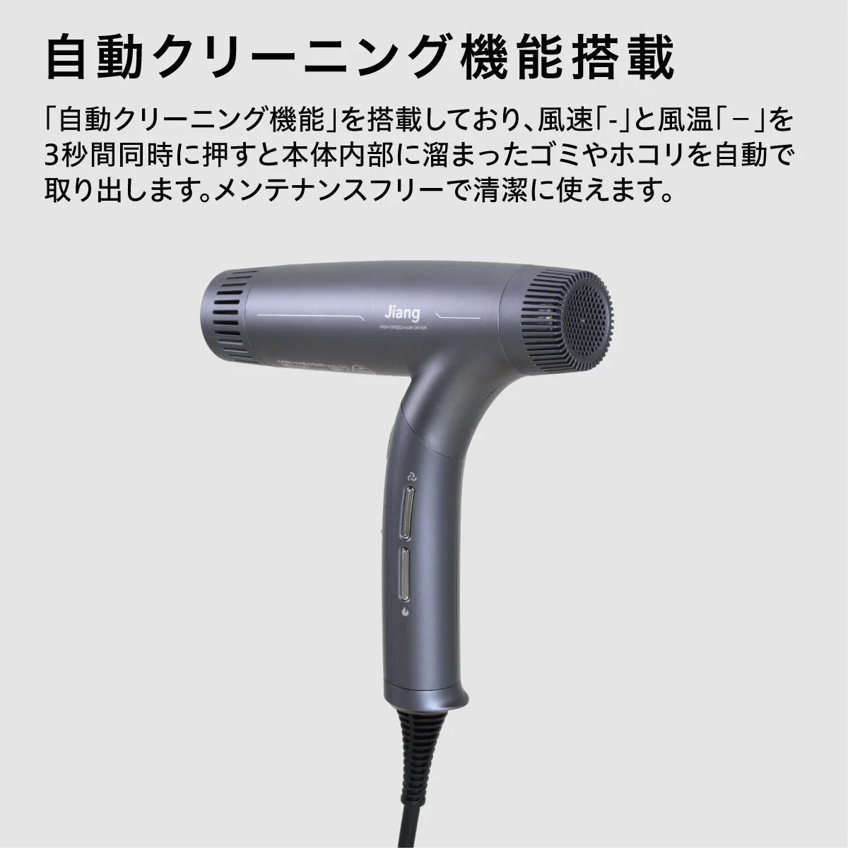 ハイスピードイオンドライヤー