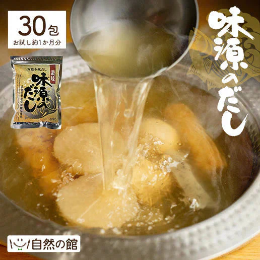 30包 味源のだし 万能和風だし (8.0g×30包) 送料無料【ご新規さん限定商品】