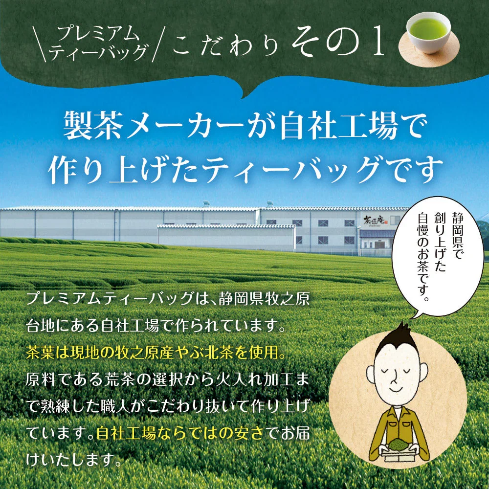日本橋いなば園 プレミアムティーバッグ緑茶 2g×20包 メール便送料無料 お茶 ティーバック ギフト 贈り物 プレゼント 香典返し お礼 お茶 ティー ティーパック パック プチギフト 贈物 新居祝い 引越し 茶匠庵 いなば園