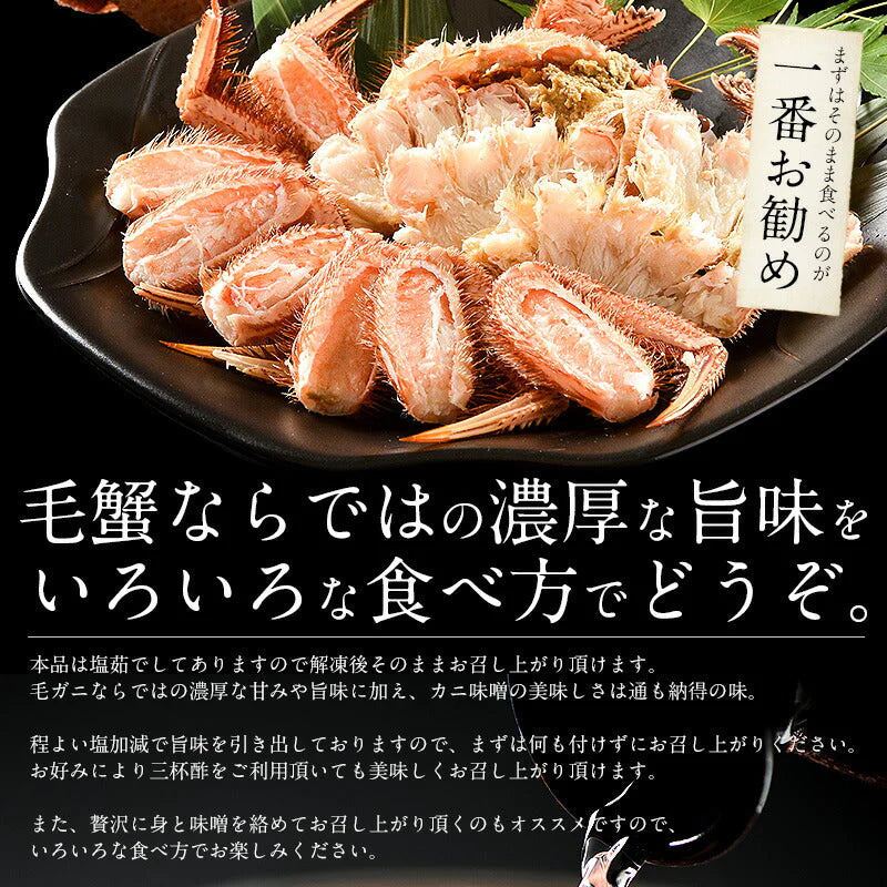 毛ガニ 400g前後×1尾 毛蟹 毛がに グルメ 姿［送料無料］ ボイル 北海道産 美味しい かに 蟹 海鮮 カニ 茹で蟹 北海道グルメ お取り寄せグルメ 北海道 旬 時期 贈り物 贅沢 母の日 プレゼント ギフト  母の日思いの 健康 実用的 父の日 子供 孫