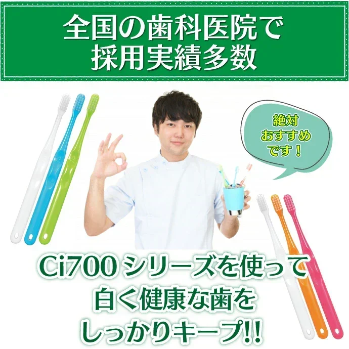 歯ブラシ まとめ買い Ci700 極薄ヘッド (超先細+フラット毛) スライドキャップ付 Sやわらかめ 50本入り