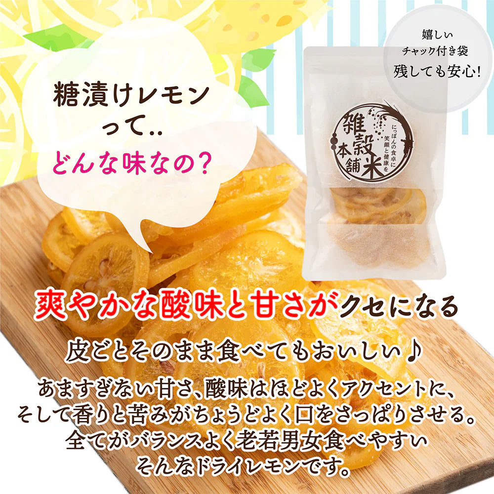 愛媛県産 糖漬け輪切りレモン 500g ドライフルーツ 希少な純国産 送料無料 紅茶 おしゃれスイーツ チャック付きで開封後も便利 れもん