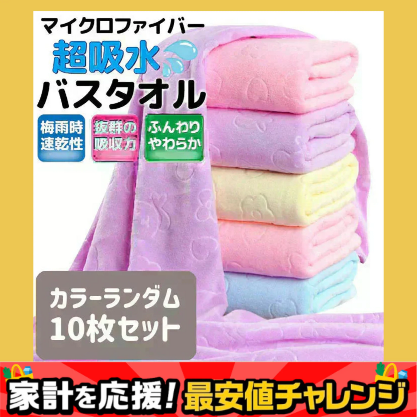 【予約商品・発送時期は商品説明に記載】バスタオル 10枚セット 福袋 マイクロファイバー 70×140cm 大判 軽量 カラーランダム タオル 速乾 新品未使用 送料無料