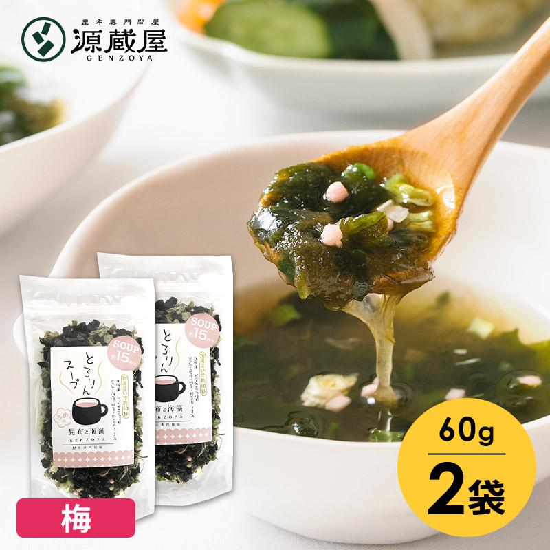 [セット]とろりんスープ昆布と海藻 うめ味[30杯分] 60g×2袋 即席スープの素