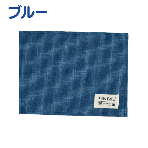 パリーパリー  はっ水加工のランチョンマット ブルー 30×40cm