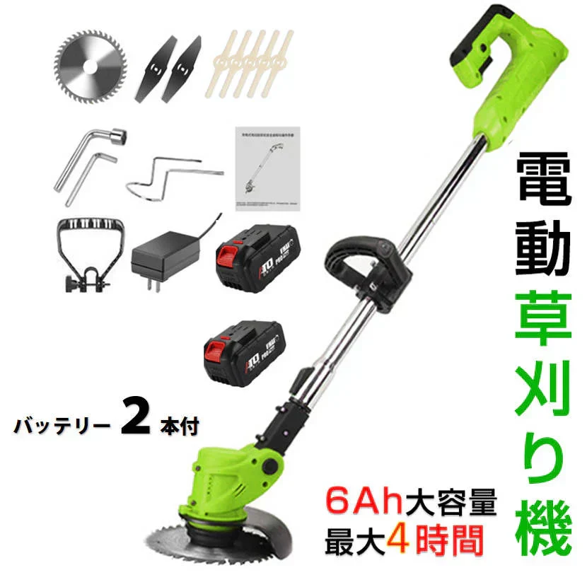 電動草刈り機 コードレス バッテリー2本付き 充電式 芝刈機 刈払機 高枝切り 変え刃付き 安全 女性使える 家庭用 初心者 軽量 雑草 芝生 庭掃除 園芸 剪定 草木