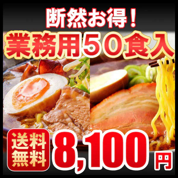 ラーメン 送料無料 札幌熟生 50食セット しょうゆ 醤油 みそ 味噌 しお 塩
