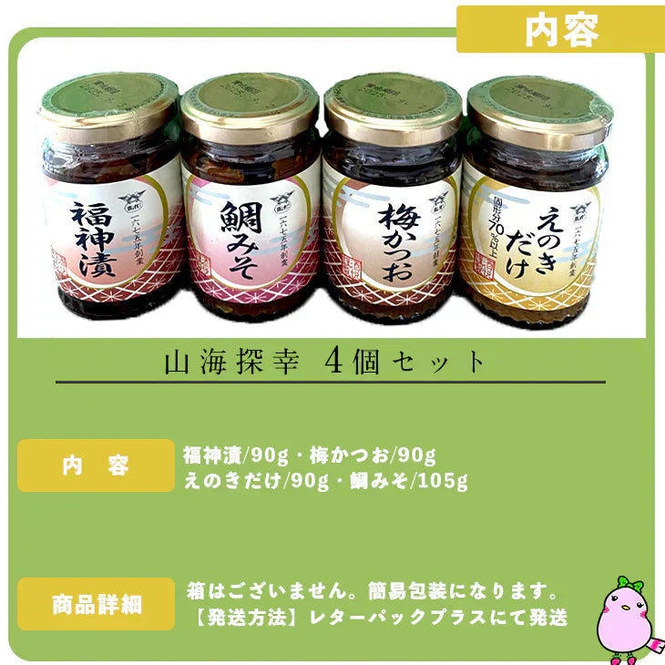 【今だけ！お値下げ】 めずらしい ばら売り 酒悦　山海探幸　4個セット