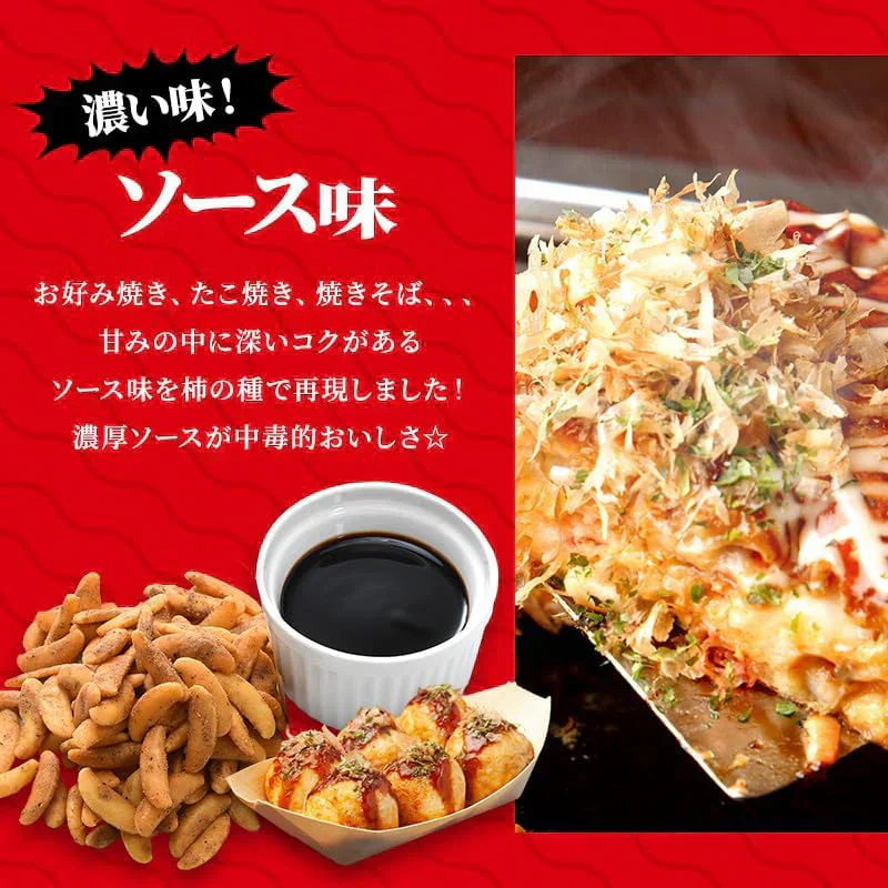 かけすぎ柿の種 400g ソース味  おつまみ 父の日 お酒のあて 柿の種 ソース ［常温］ 20個まで1配送でお届け メール便【送料無料】