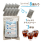 コーヒー 水出しアイスコーヒー 40g×8パック入り コールドブリュー 約4Ｌ分