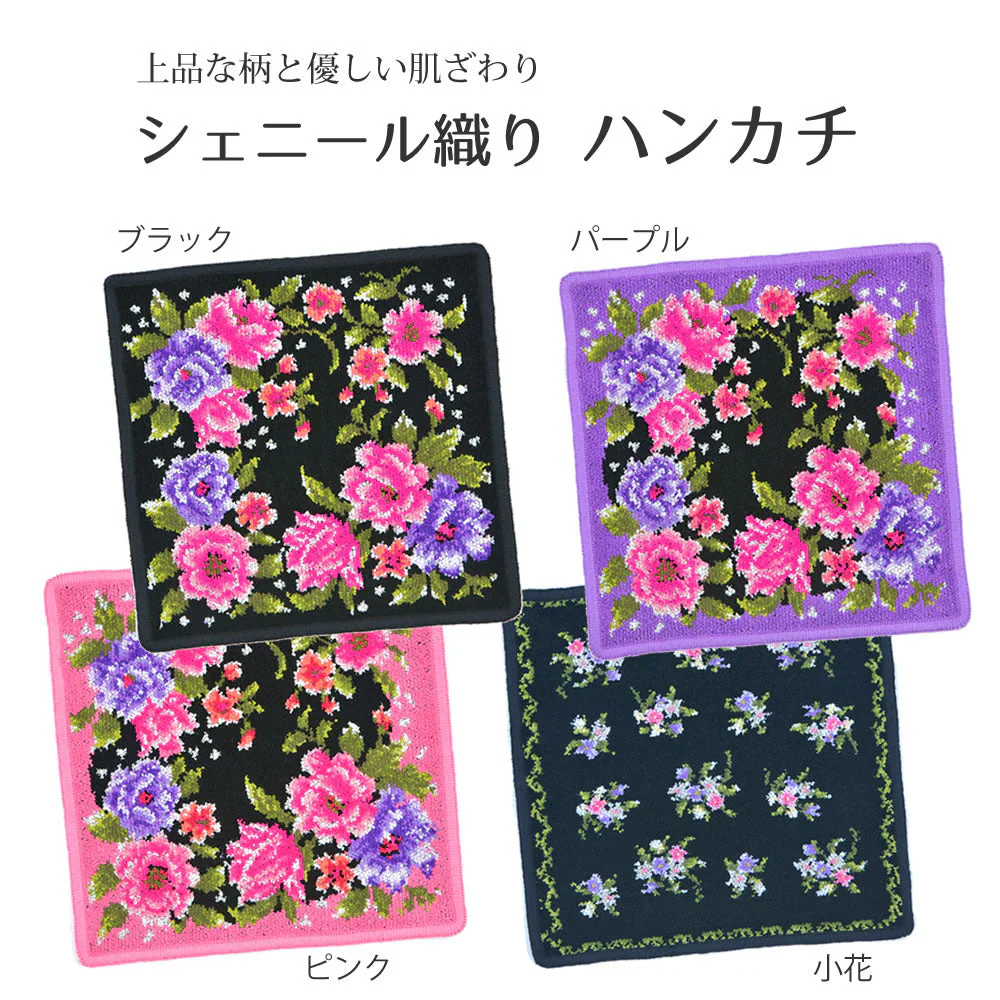 シェニール織り　ハンカチ 小花◆ハンカチ おしゃれ 花柄 敬老の日 女性 レディース 婦人 プレゼント ギフト 日本製 国産 母の日 可愛い かわいい