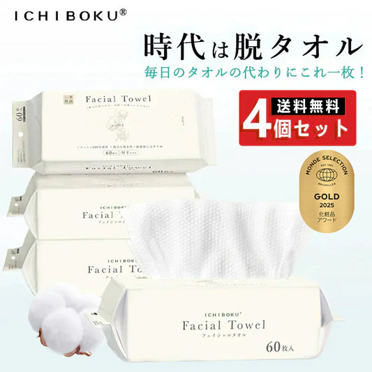 【厳選されたオーガニック素材】 60枚×4点セット 240枚 フェイシャルタオル コットン100％ クレンジングタオル メイク落とし フェイシャルタオル タオル 洗顔タオル 厚手 使い捨て コンパクト 敏感肌 洗顔 化粧 シルコット コットン 手拭き おしり拭き フェイスタオル ペーパー 手口ふき【MondeSelection金賞受賞】