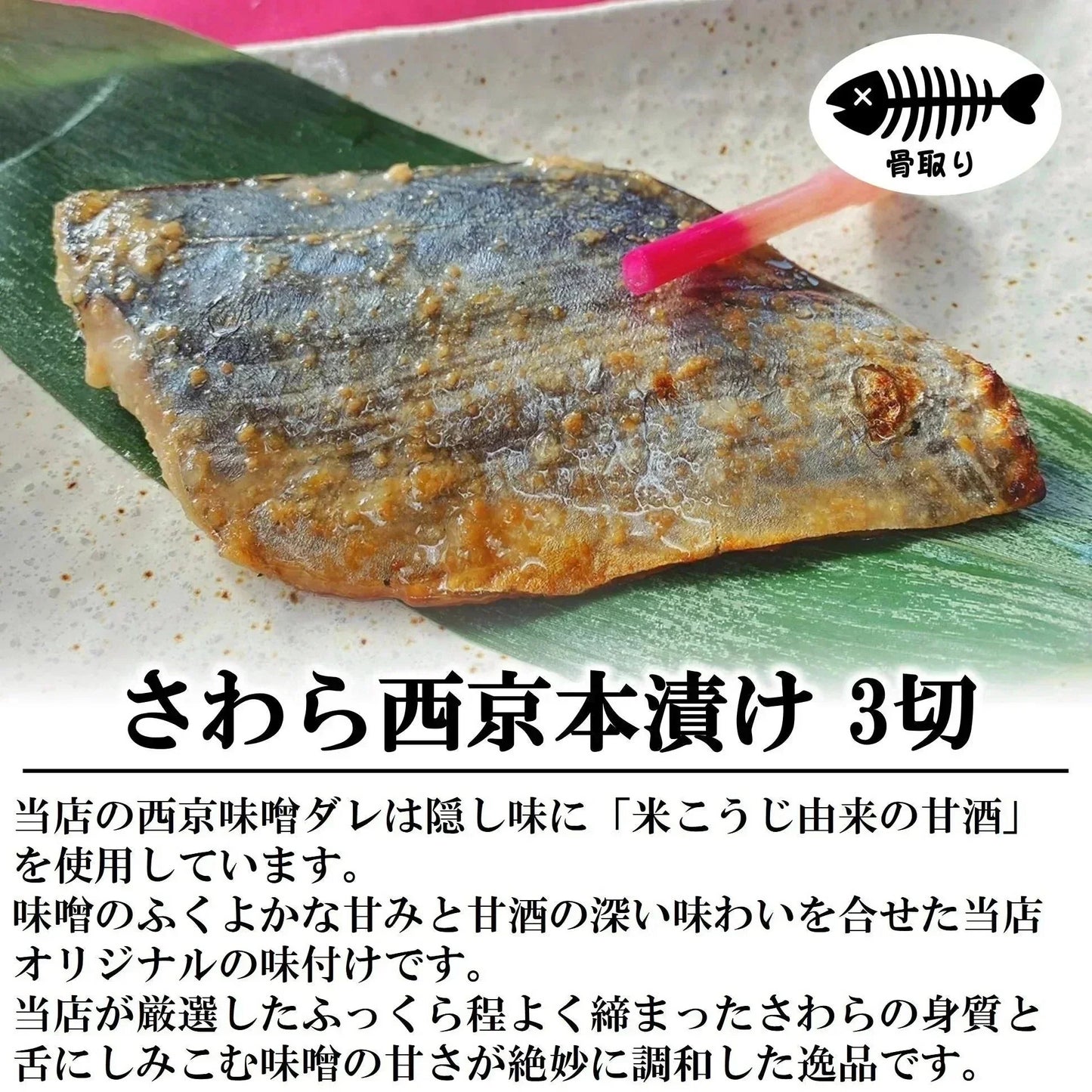 漬け魚 骨取り セット 3種類 3切 計9切入 送料無料 魚 骨なし 詰め合わせ 西京漬け 味噌漬け 西京焼き 焼き魚 惣菜 加工品 焼魚 漬魚 おかず おつまみ さかな 冷凍 食品 カレイ さわら 赤魚 鰆