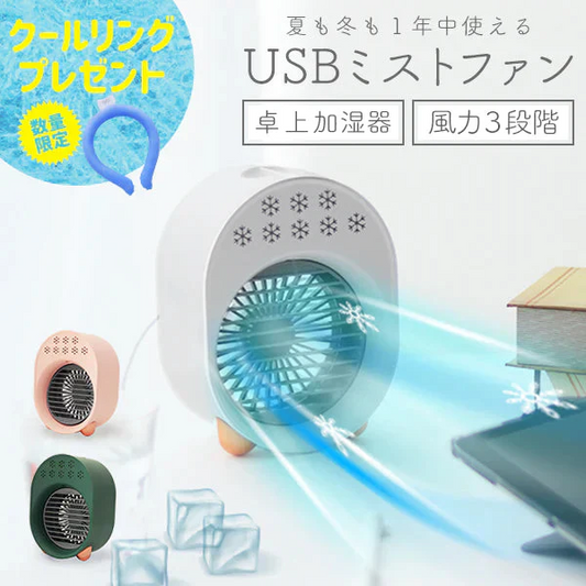 【ピンク】ミストファン 冷風扇 冷風機 卓上 ミニ USB 扇風機 ミスト 冷風扇風機 卓上扇風機 携帯扇風機 おしゃれ ポータブルクーラー ポータブルエアコン 小型 サーキュレーター ミスト扇風機 小型扇風機 持ち運び