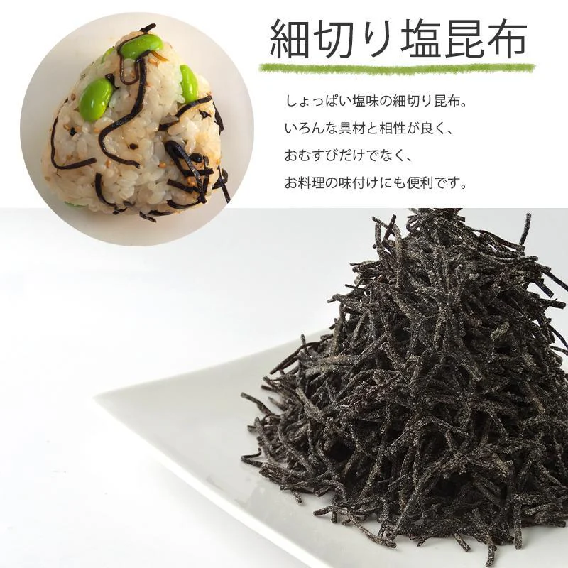 [大袋] 細切汐昆布 大袋 500g 　お徳用 業務用