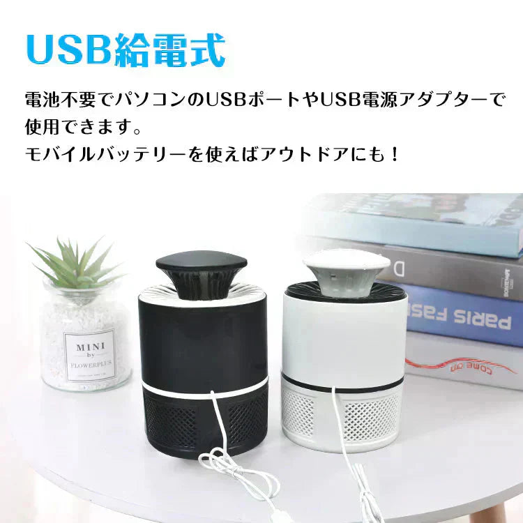 蚊取り器 「ホワイト2個セット」 電気 屋外 電子 誘引式 殺虫器 虫取り 屋内 LED 殺虫器 虫除け 吸引 USB給電 静音 殺虫剤不要 薬剤不使用 ny104