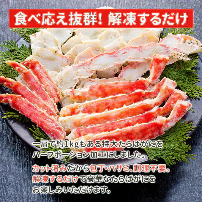 好評につき完売いたしましたカットボイルたらばがに 800g（総重量1kg） 送料無料 ★数量限定