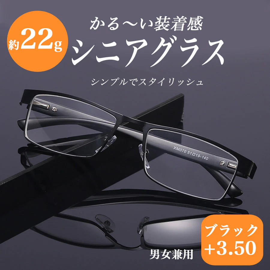 シニアグラス おしゃれ 軽量 老眼鏡 リーディンググラス 男女兼用 22g 疲れにくい装着感