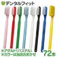 歯ブラシ PHB アダルト パステル 1箱 (72本入) (各本歯ブラシキャップ付) ※カラーは当店おまかせ