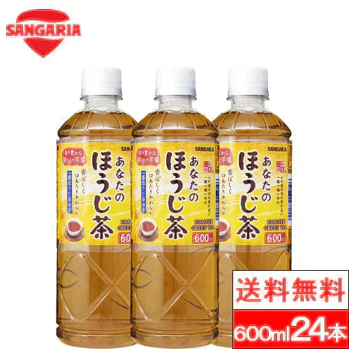 【1ケース】サンガリア あなたのほうじ茶 600ml×24本 お茶 ペット ほうじ茶 国産 茶葉 100％ 緑茶 まとめ買い ケース 箱買い