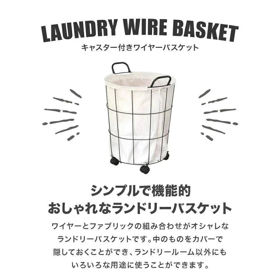 【予約商品：6月中旬（～20日までに発送）】ランドリーバスケット ワイヤー キャスター付き おしゃれ 46L 大容量 ランドリーワゴン ワイヤーバスケット ランドリー 洗濯物入れ かご 洗濯かご 脱衣かご ランドリー収納 ランドリーボックス 収納 シンプル 一人暮らし 新生活