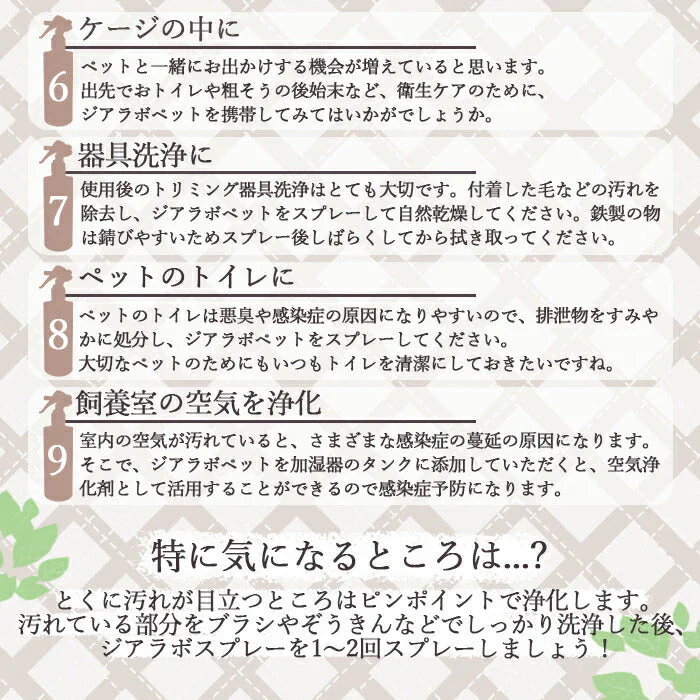 ペット用除菌・消臭スプレー 2L 除菌 消臭 今だけ!空ボトル付き ジアラボペット