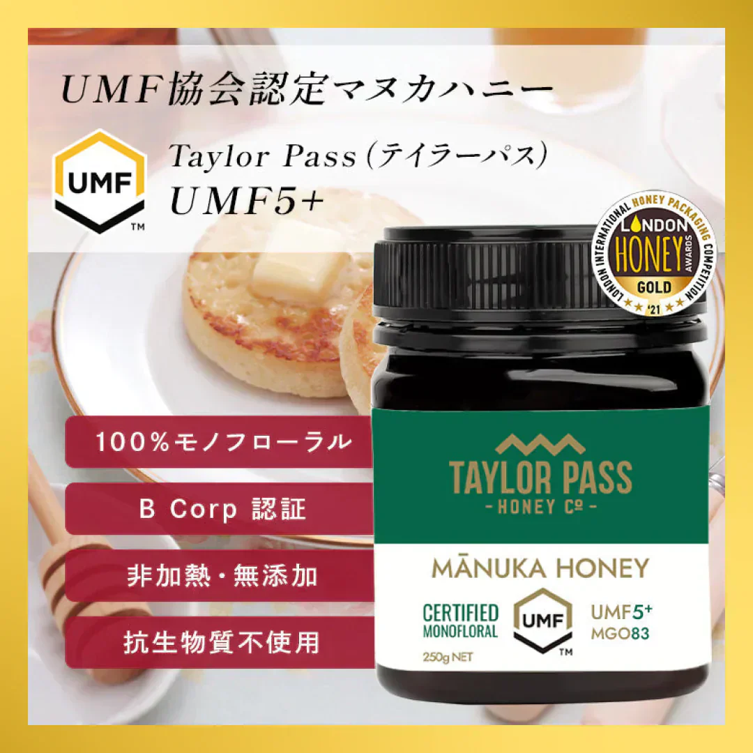 マヌカハニー UMF5+ [250g] MGO83～260 UMF協会認定【Taylor Pass ＆ マリリニュージーランド マヌカハニー】 生 はちみつ 非加熱 無添加 蜂蜜 モノフローラル 【送料無料】【最安値に挑戦】