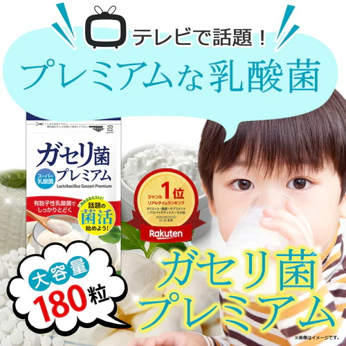 【ガセリ菌プレミアム まとめ買い 2個セット 合計360粒】 乳酸菌サプリメント 善玉菌 乳酸菌 腸活 菌活 大容量 健康 RoyalBS 日本製 ガセリ菌ヨーグルトよりもお手軽