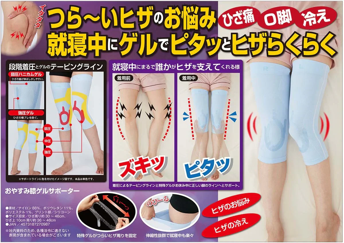 つらいヒザのお悩み就寝中にゲルでピタッとヒザらくらく【おやすみ膝ゲルサポーター】ヒザのお悩み ひざ痛 O脚 ヒザの冷え 着圧ゲル ヒザ用サポーター 冷え 冬 伸縮性あり 就寝時 寝ながら 左右２枚入り ヒザのお悩み ひざ痛 O脚 ヒザの冷え 着圧ゲル ヒザ用サポーター 伸縮性あり 就寝時 寝ながら ひざ痛 O脚 冷え 対策 矯正グッズ サポーター 膝用