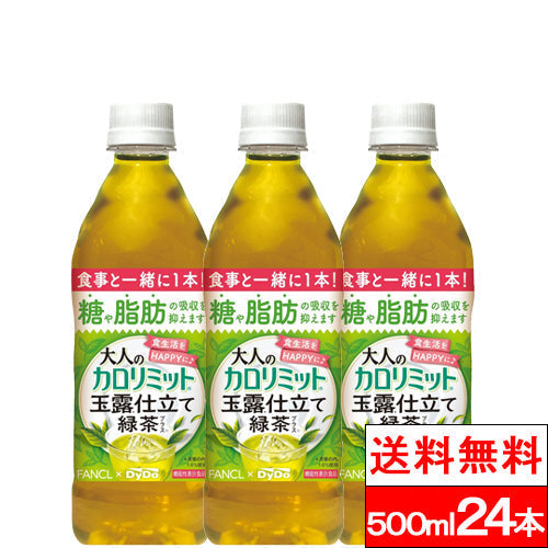 【超得ハイパーSALE】【1ケース】【送料無料】 ダイドー 大人のカロリミット 玉露仕立て緑茶 500ml 16+8本 機能性表示食品 ファンケル ダイドー
